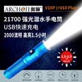 ARCHON奥瞳V10P专业潜水手电筒 21700锂电池 USB快速充电 100米潜水设备