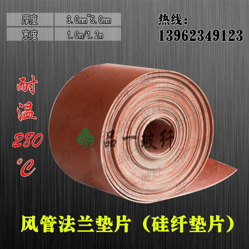 地鐵用硅纖不燃墊片防火復合墊片法蘭墊圈 280度耐高溫墊片產
