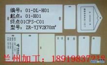 蘭州電纜標牌加工