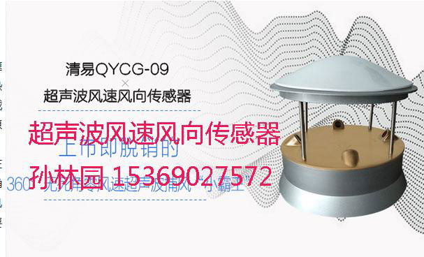 清易批發QYCG-09 超聲波風速風向傳感器 3