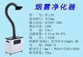 激光煙塵(霧)淨化器 1