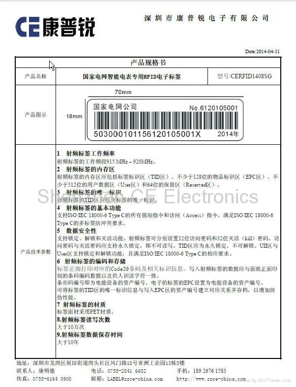 智能電表專用RFID電子標籤CERFID1408SG 2