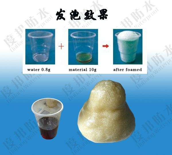 低價水溶性聚氨酯堵漏劑 4