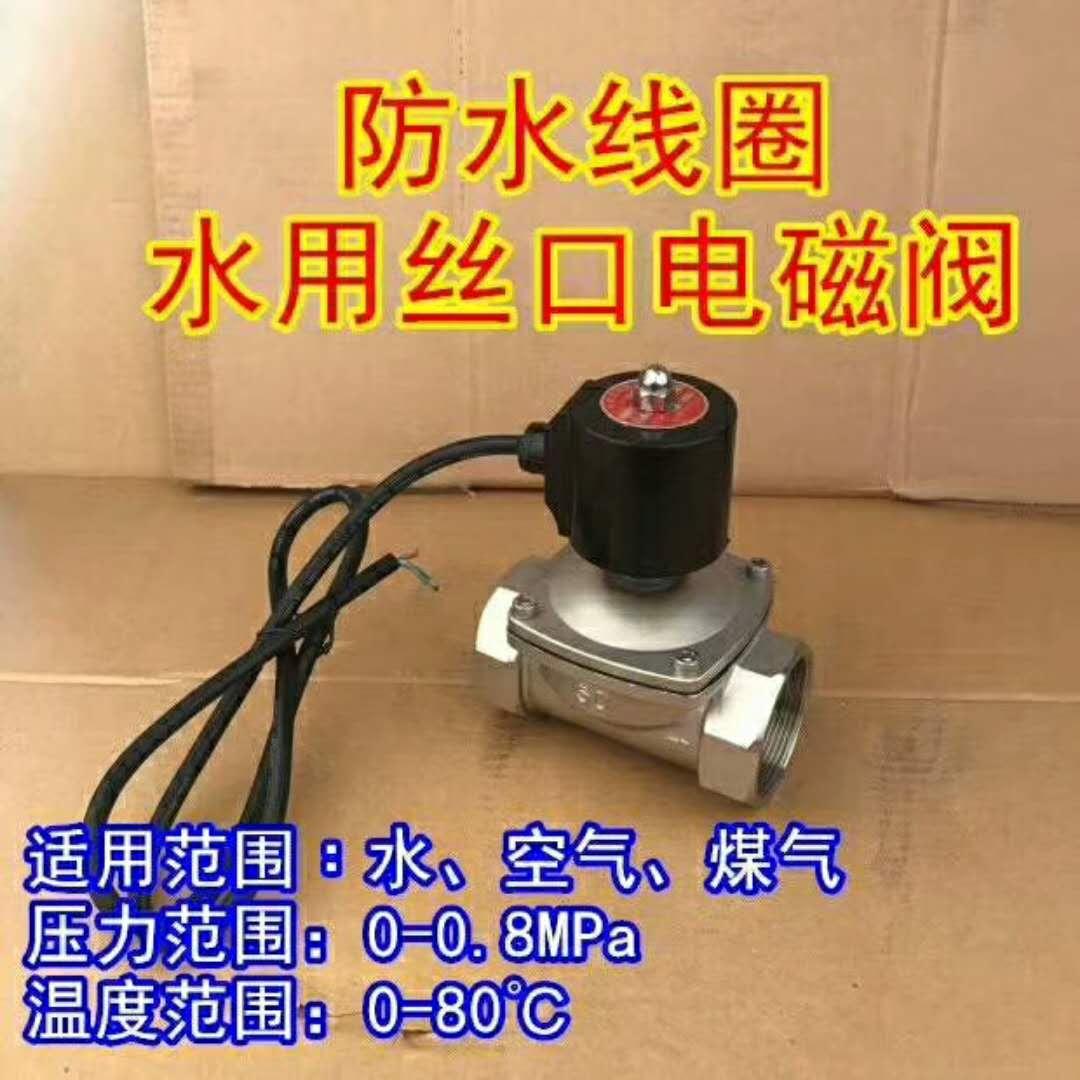 水液用電磁閥溫州龍灣電磁閥 2