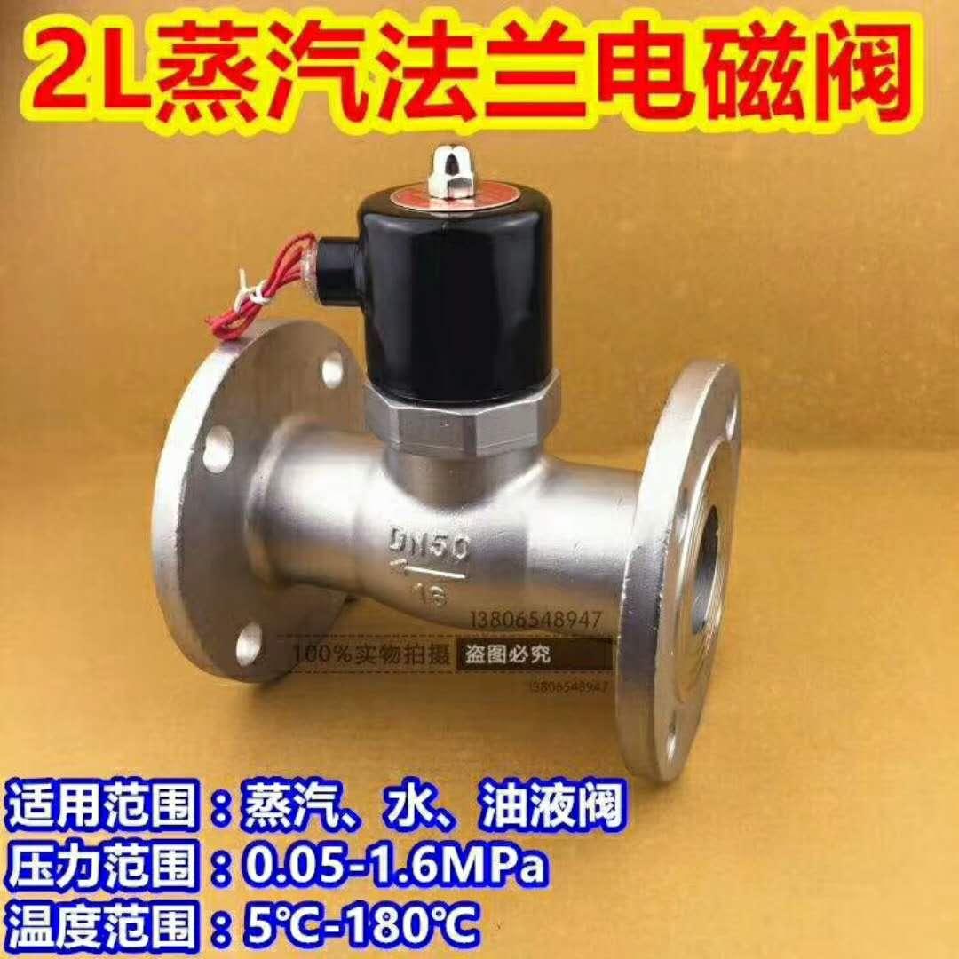 蒸汽电磁阀温州圣莱尔 4