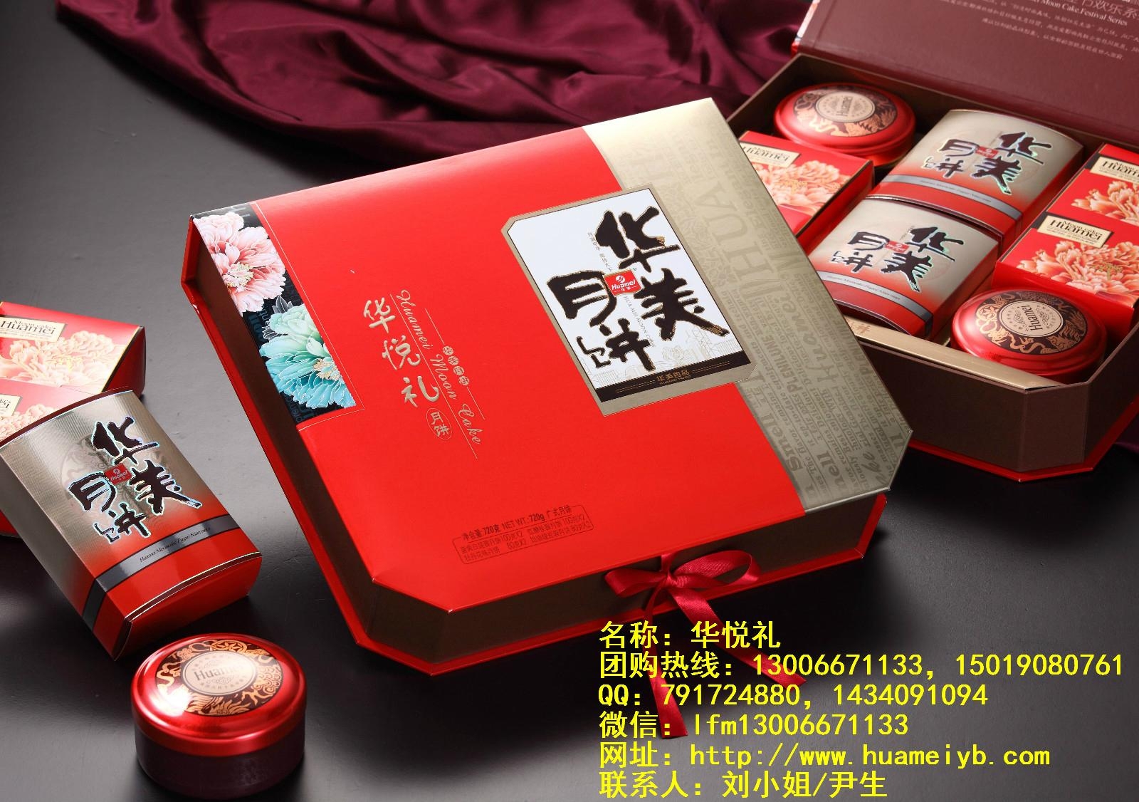 香港華美月餅廠家團購720G華悅禮