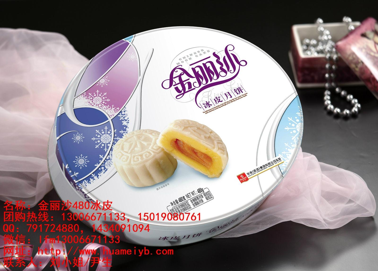 華美月餅團購批發廠家直銷480金麗沙冰皮月餅
