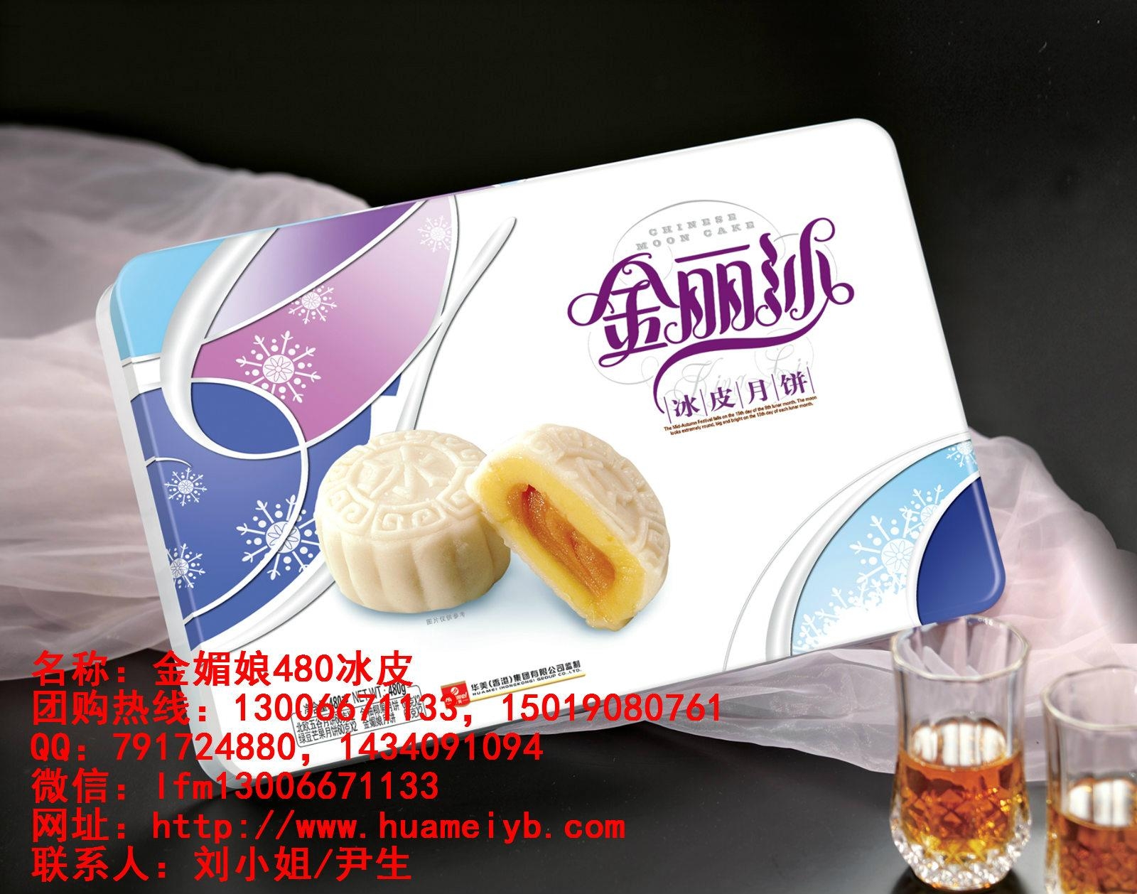 華美月餅團購批發廠家直銷480金麗沙冰皮月餅 2