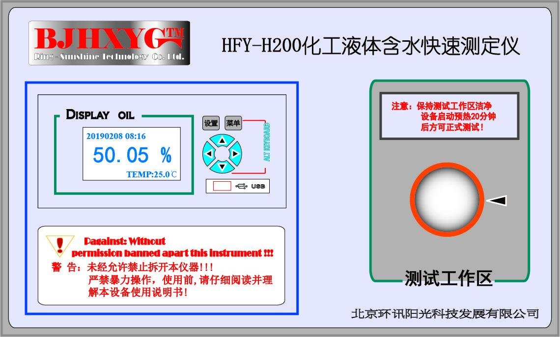 HFY200原油含水快速测定仪