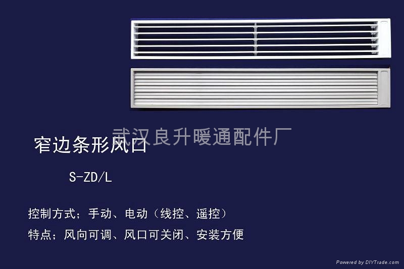 武汉条形风口