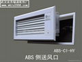 中央空调ABS冷暖双制侧送风口
