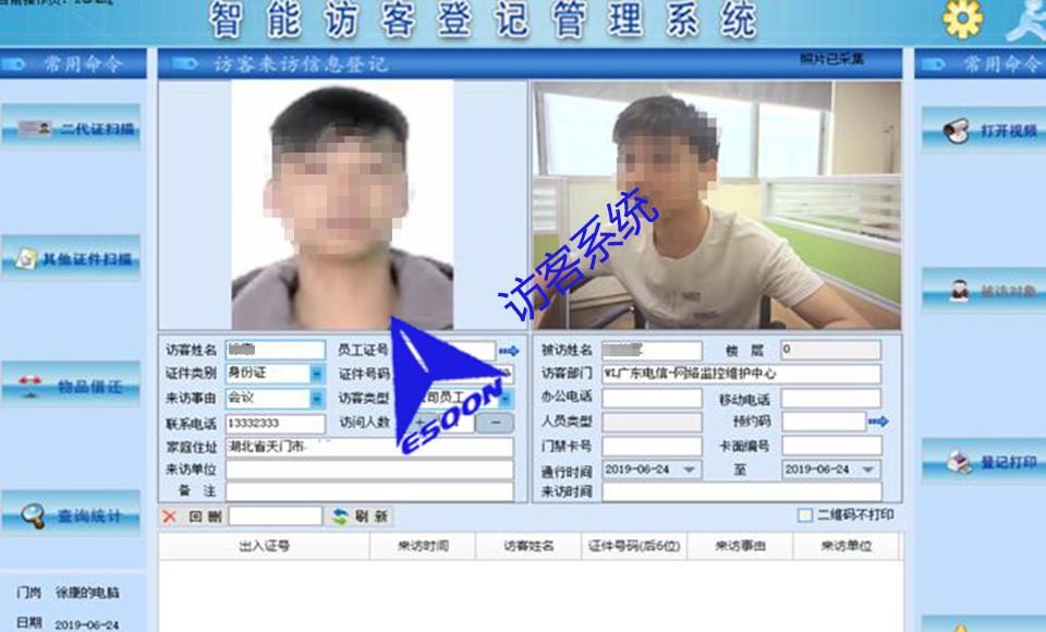 翼梭访客管理系统软件