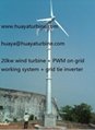 wind turbine generator 30kw on grid working system 4