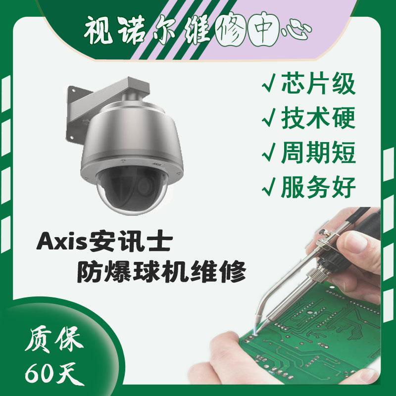 安讯士网络球机维修 AXIS Q6115E  4