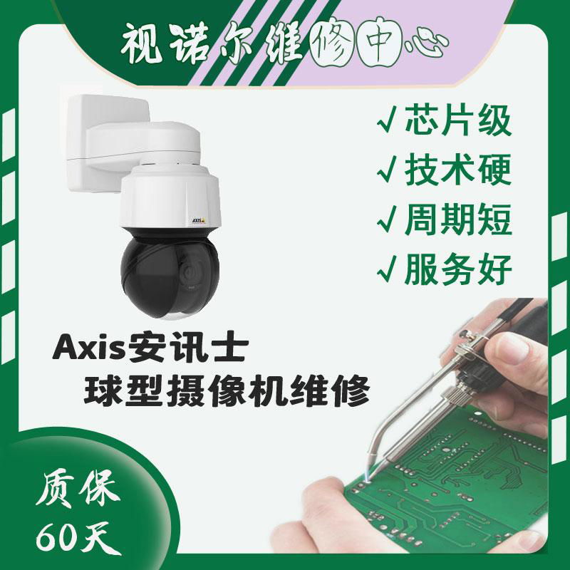 安讯士网络球机维修 AXIS Q6115E 