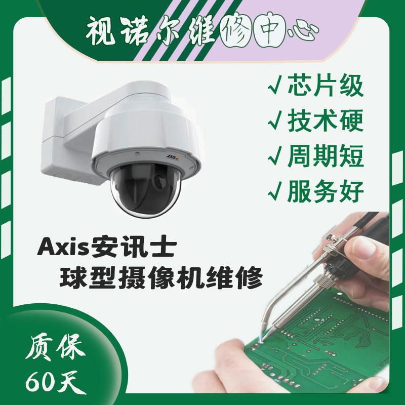 安讯士网络球机维修 AXIS Q6115E  2