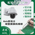 安讯士网络球机维修 AXIS Q6115E  2