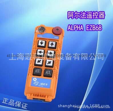 供应阿尔法EZB68工业无线遥控器
