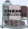 Vacuum oil filter