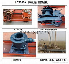 龍門架鑽機200型