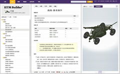 IETM Builder  IETP 交互式电子技术出版物展示系统