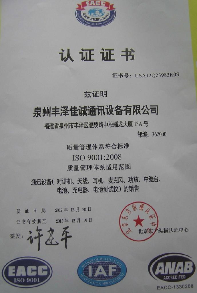 ISO9001:2008 証書