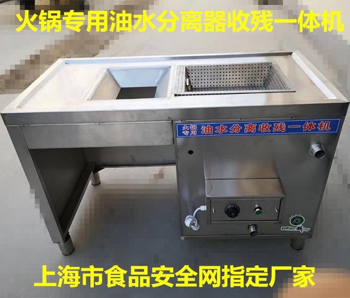 上海森綠火鍋專用油水分離器收殘一體機電加熱隔油除渣 2