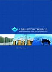 上海森綠環保節能工程有限公司