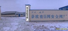 安平县泰欧密目安全网厂