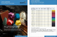 S系列水油兩用染料