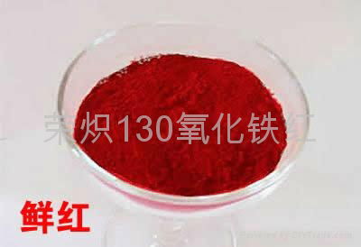 氧化鐵紅130
