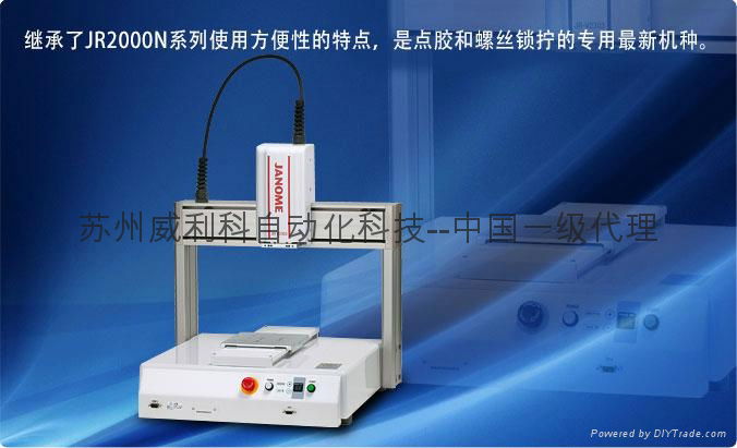 JANOME精密自动点胶机 5