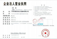 广州市海洋办公设备有限公司