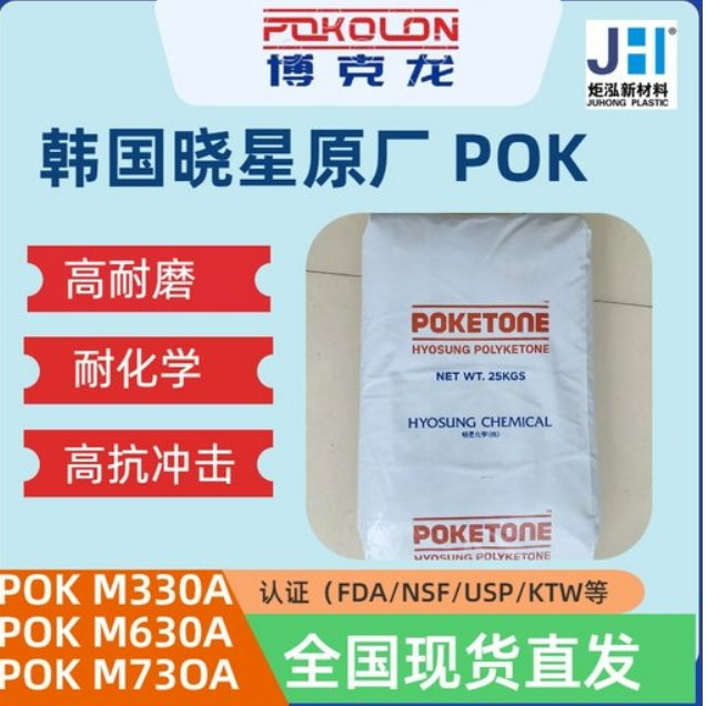 頸椎按摩器彈性臂 POK M330A塑膠原料 高韌性 尺寸穩定