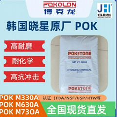 頸椎按摩器彈性臂 POK M330A塑膠原料 高韌性 尺寸穩定