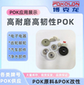 供应耐磨耗性POK M330A
