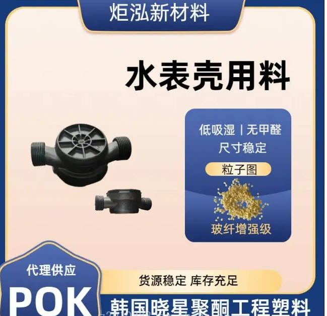  電表配件 M33AG6A 較短的加工週期 薄壁成型 V0阻燃 3
