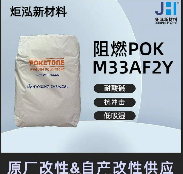  POK M330A 连接器应用 耐低温耐冲击 减少注塑时间 4