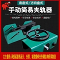 手动液压夹轨器电动夹轨器手电两用夹轨器