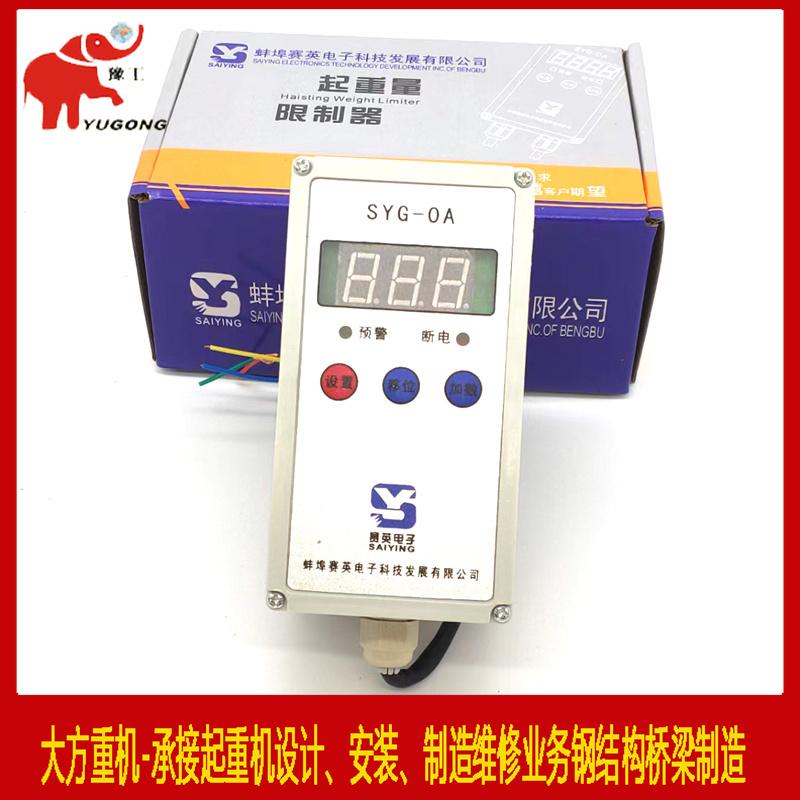單梁起重機及電動葫蘆超載限制器 4
