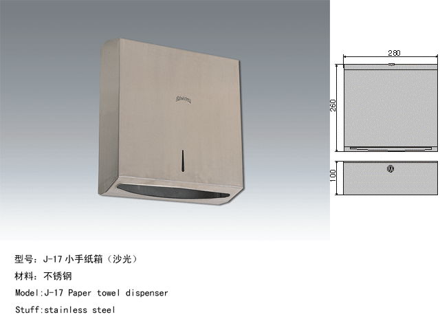 不锈钢 擦手纸架J-17