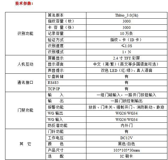 ZT-S288指紋考勤門禁一體機 3