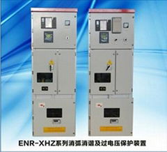 ENR-XHZ消弧消諧及過電壓保護裝置（消弧消諧櫃）