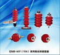 ENR-HY（YH）系列金属氧化物避雷器 1
