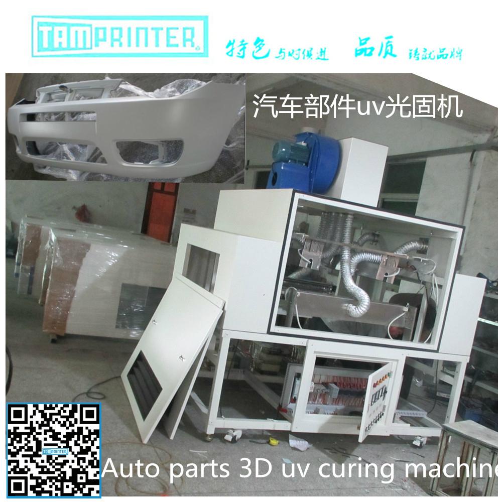 3D Auto parts uv curing machine 4