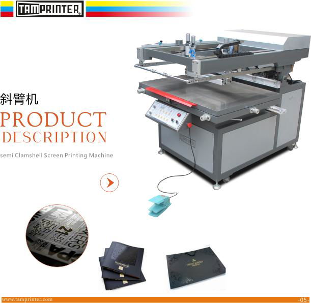 TMP-70100高精密斜臂式平面网印机 2