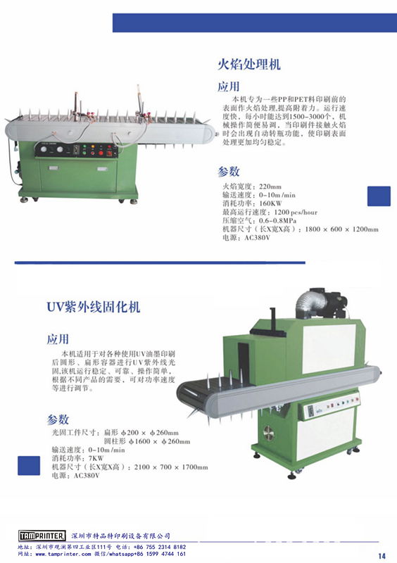  Round/Plane Surface UV Drying Machine  2