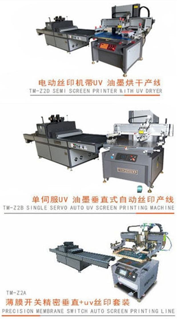 TM-Z2B电子光学专业丝印生产线 4