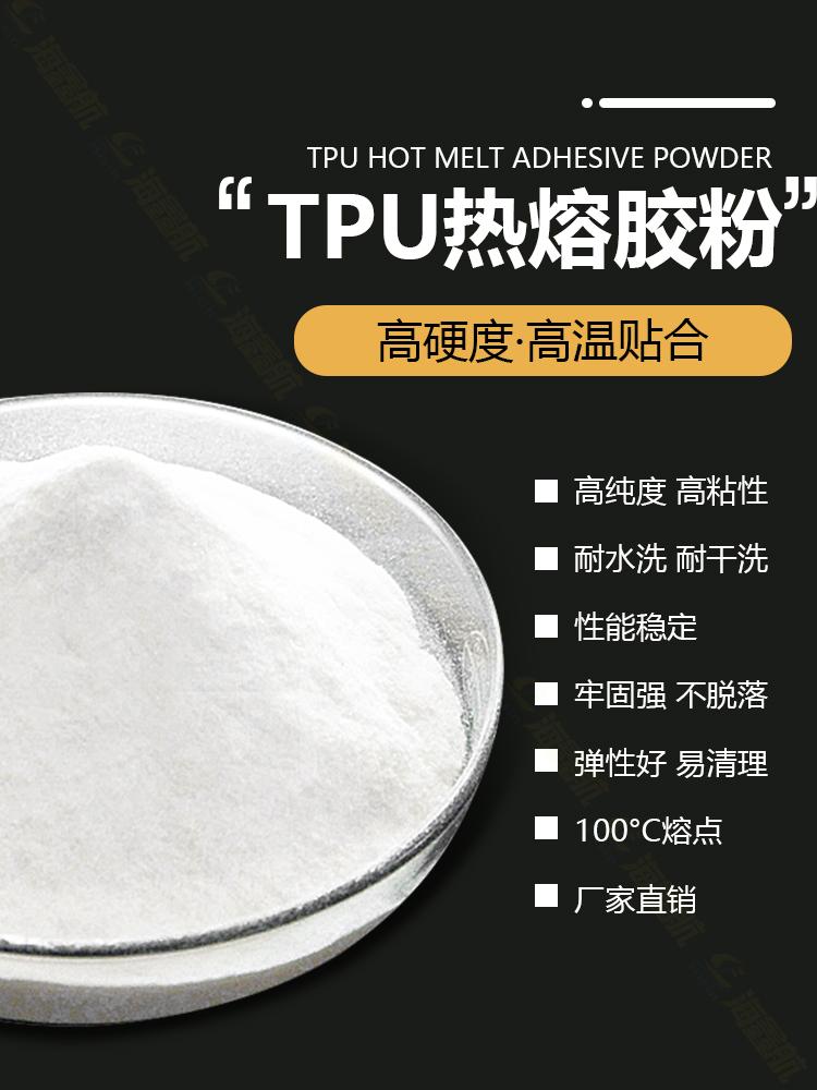 TPU 80-250um Hot Melt Powder for heat transfer  Directly Sold by Manufacturers  2