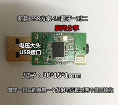 Bluetooth music transmitting module of